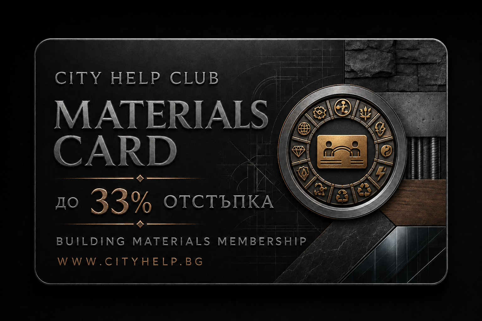 Materials CityHelp card