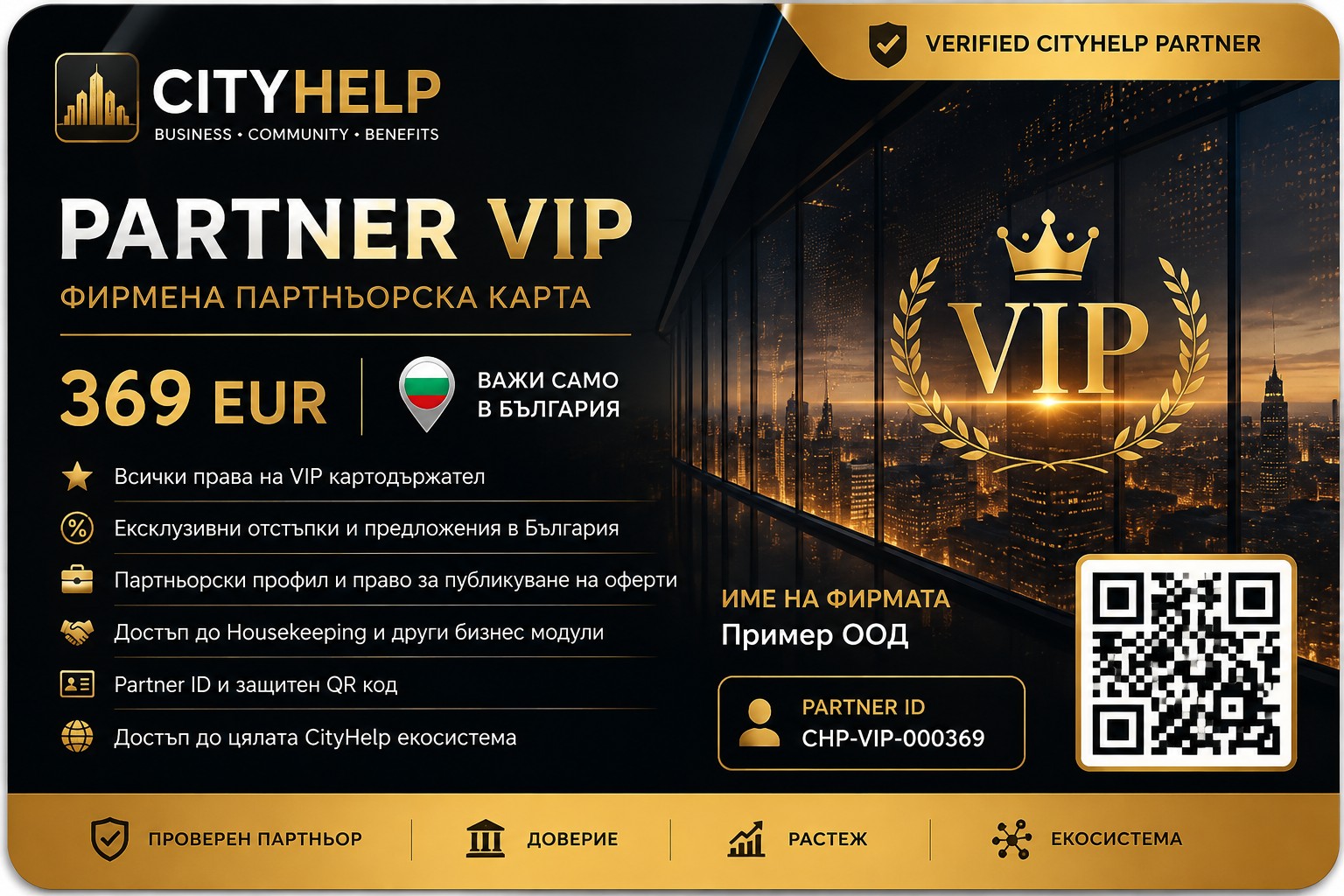 Partner VIP CityHelp card